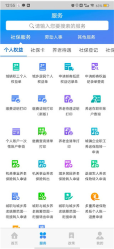 天津人力社保app官方版图片5