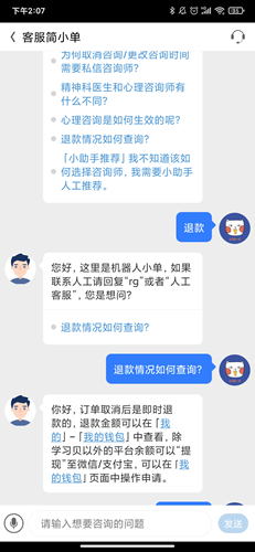 简单心理app4