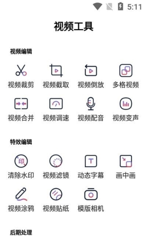 美剪辑视频制作app截图2