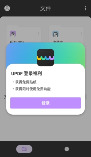 UPDF app宣传图