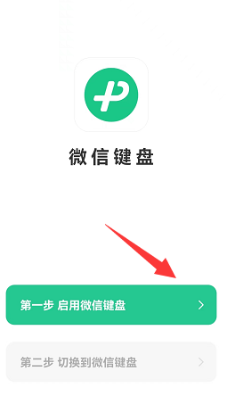 微信键盘app3