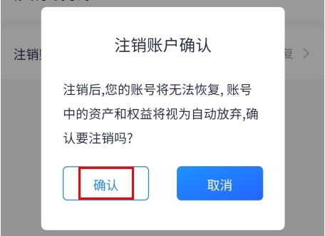 智慧房东怎么注销图片4