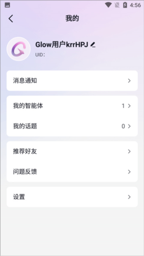 glow app中文版怎么删除智能体图片1