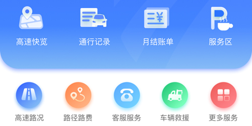 湖南高速通app软件特色