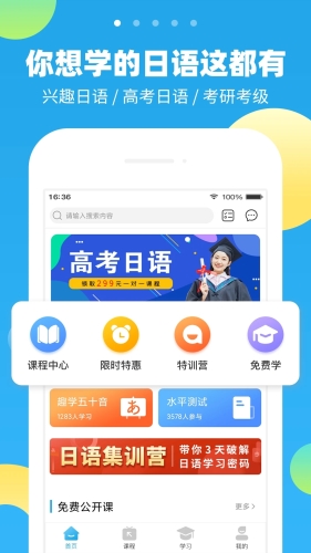 未名天日语app3