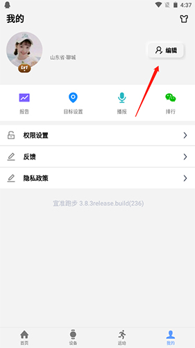 宜准跑步APP7