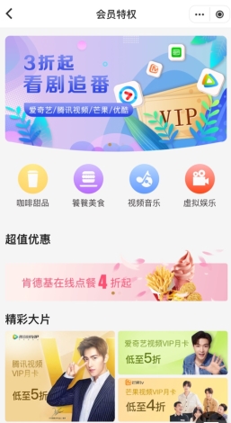 易校园怎么开通会员2