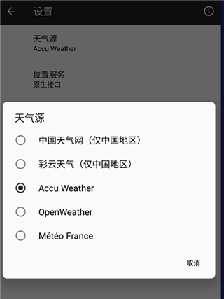 几何天气app使用教程3