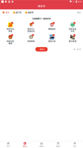 瑞安新闻app5