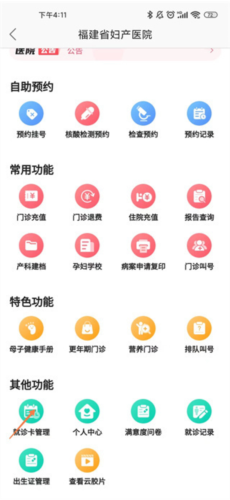 福建省妇幼公众版手机版图片8