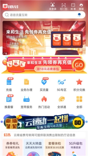 中国移动云南App安卓版图片2