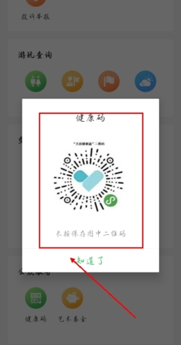 智游天府app怎么申领健康码图片2