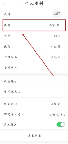 智游天府app怎么改名字图片2