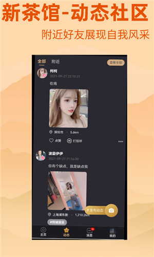 新茶馆app3