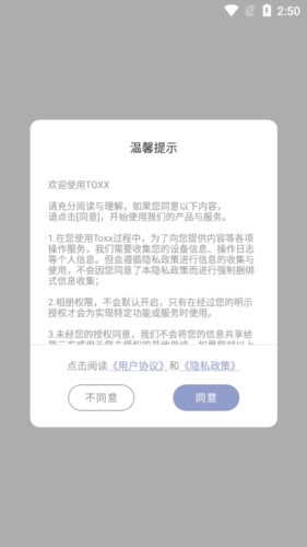 Toxxapp软件宣传图1