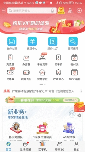 广东移动智慧生活app1