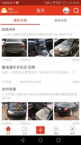淮北论坛app2