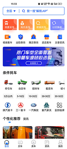 卡车世界二手车直卖网app怎么上传卡车配置1