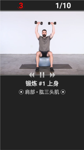 每日锻炼app安卓版图片3