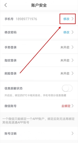 辽宁高速通app怎么更换手机号图片3