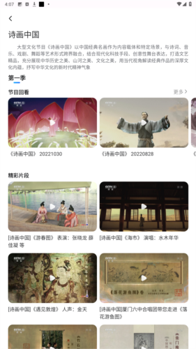 央博数字平台app图片2