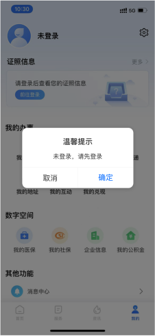 湘易办app最新版图片3