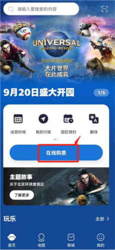 北京环球影城app怎么买票1