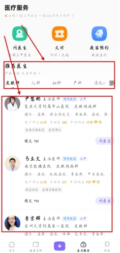 丁香医生app怎么在线问诊图片1