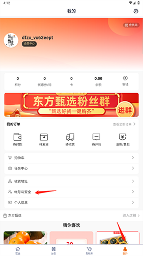 东方甄选app怎么注销账号