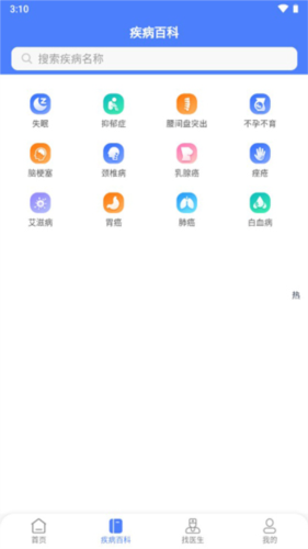 北京挂号网上预约平台app图片6