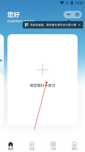 南太湖号app如何添加银行卡2