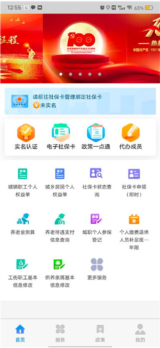 天津人力社保app官方版图片4