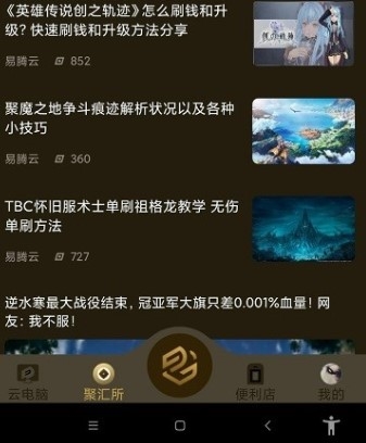 易腾云app2