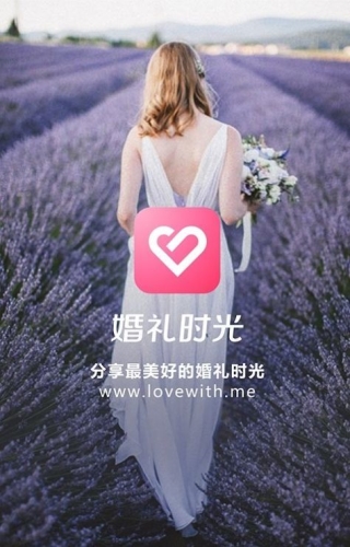 婚礼时光app1