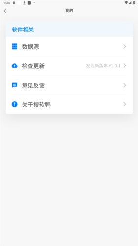搜软鸭app安卓版图片2
