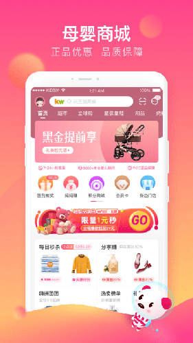 孩子王app2