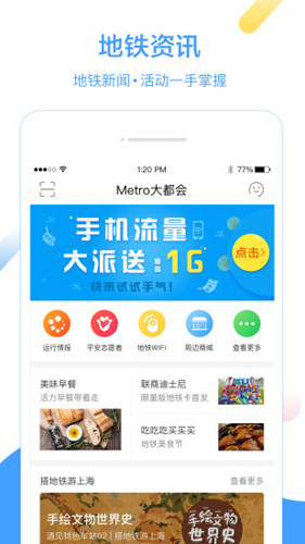 Metro大都会app11