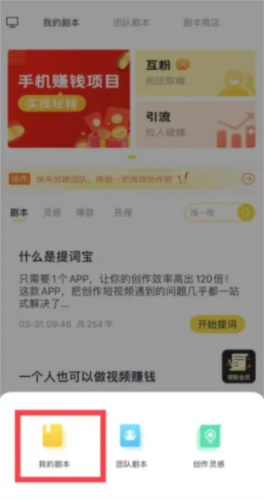 提词宝app10