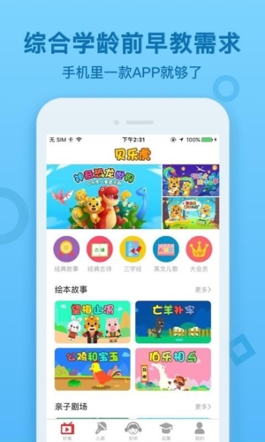 贝乐虎启蒙app3