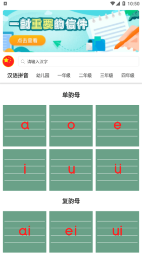 点思汉语app截图2