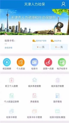 天津人力社保app官方版图片1