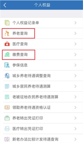 天津人力社保app官方版图片9