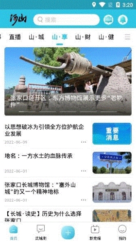 河山新闻app3
