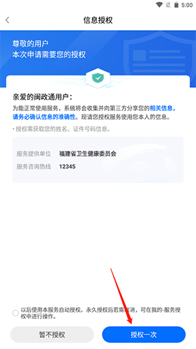 八闽健康码app8