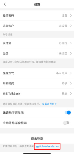 杭州公交app图片10