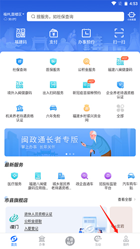 八闽健康码app1
