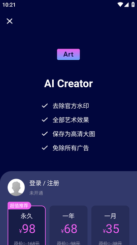 AI Creator app亮点