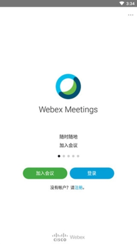 webex手机app安卓图片2