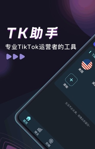TK助手app