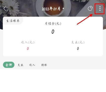 熊猫记账app怎么删除账本图片2